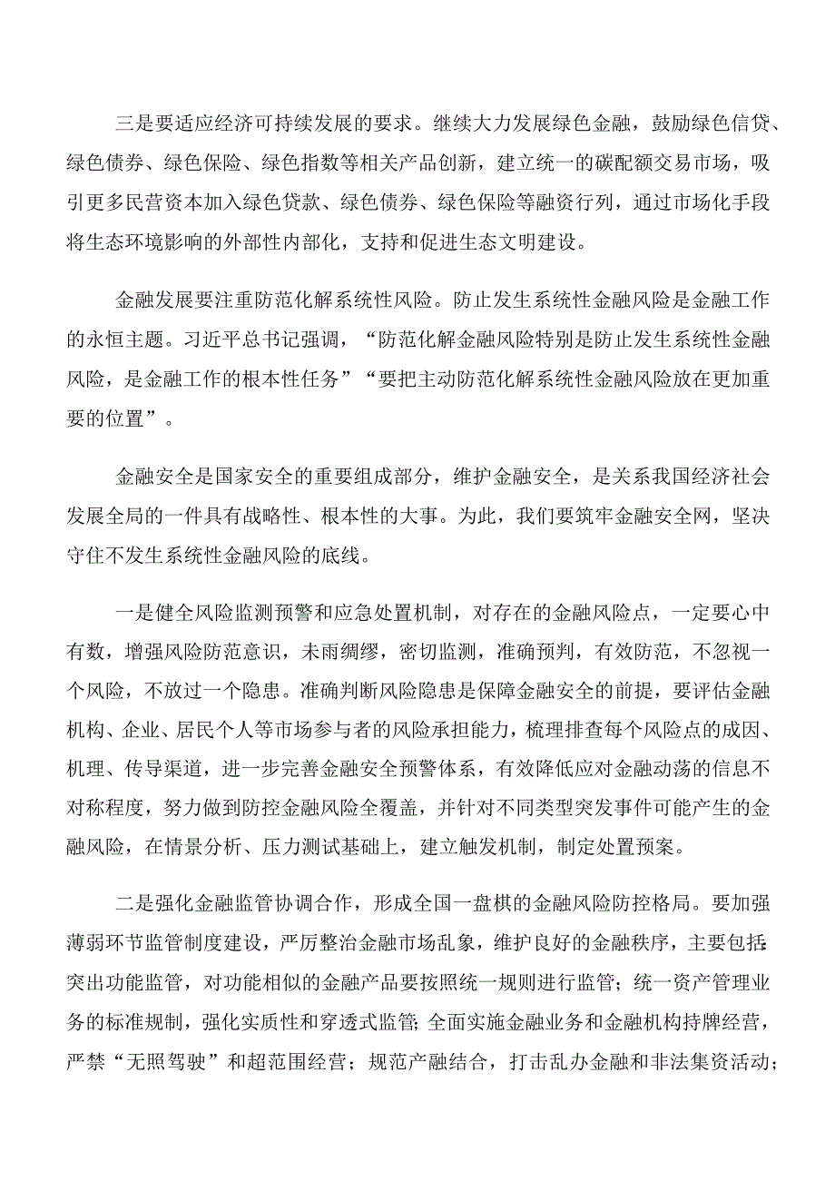 2023年中央金融工作会议精神简短的研讨发言材料及心得体会十篇合集.docx_第3页