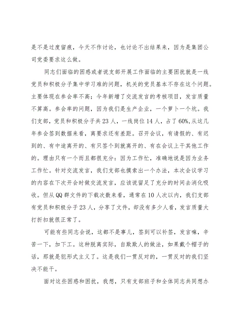 组织生活会批评与自我批评发言材料5篇.docx_第2页