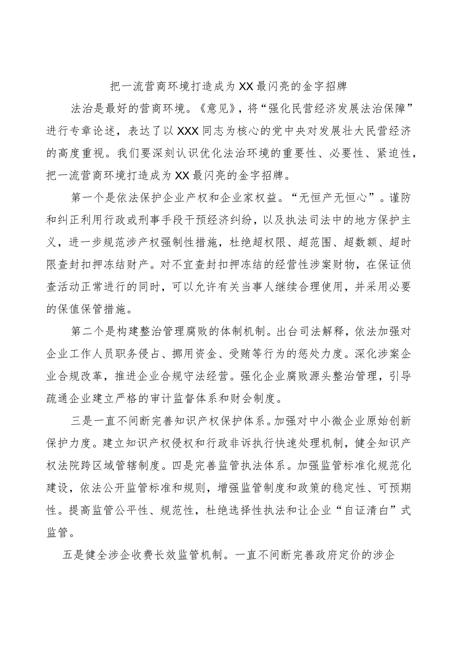 （12篇）学习贯彻《关于促进民营经济发展壮大的意见》专题座谈会上的发言材料汇编.docx_第3页