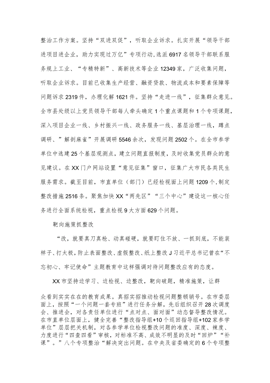 市委主题教育领导小组办公室主题教育工作总结一.docx_第2页