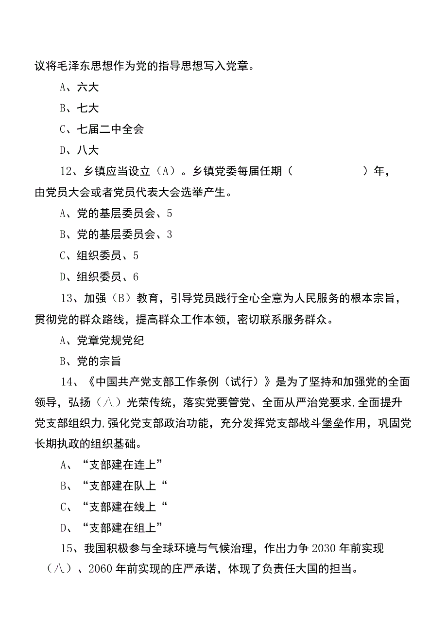 2023年度党建知识综合测试（附答案）.docx_第3页