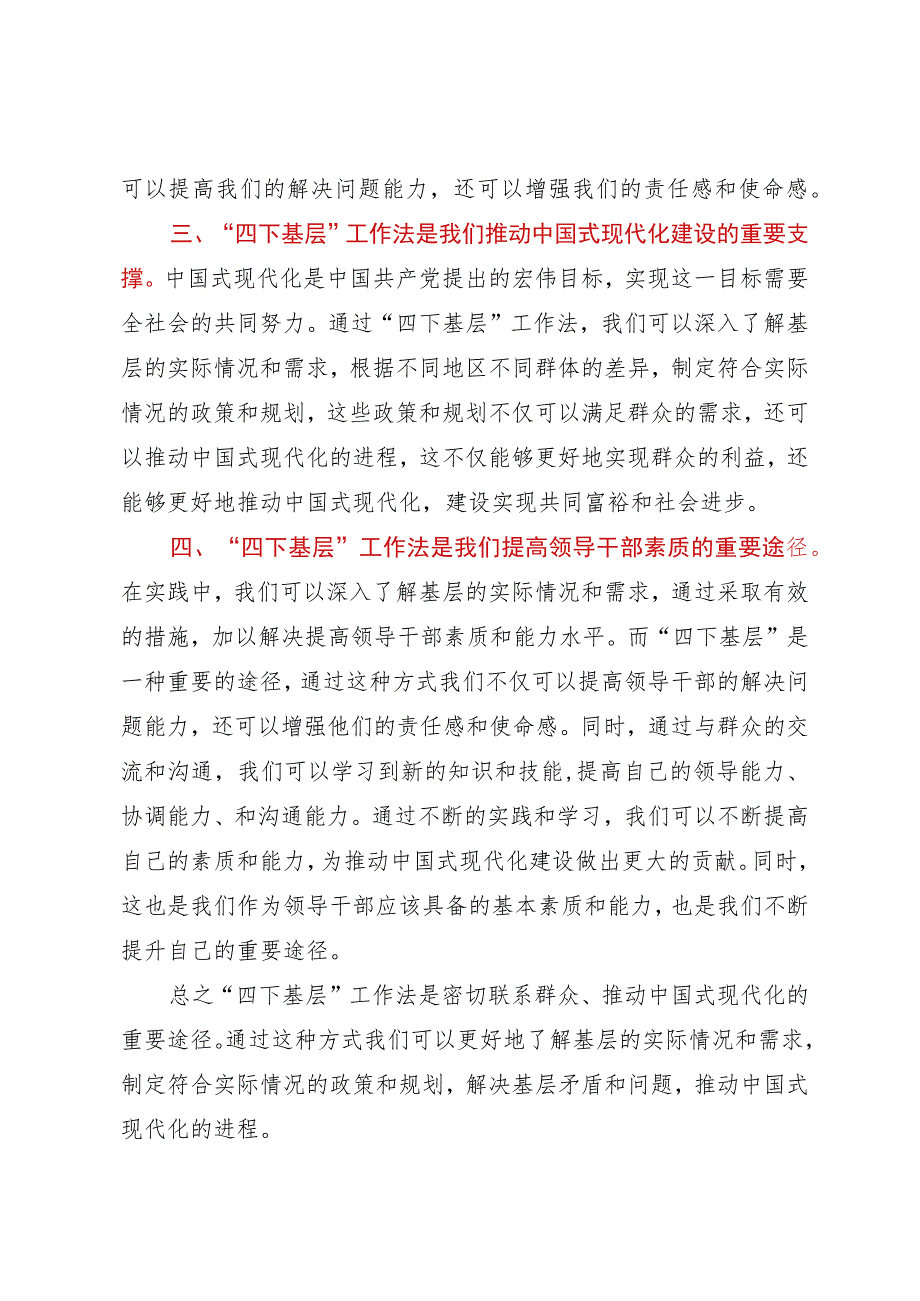 在“四下基层”专题研讨会上的发言材料.docx_第2页