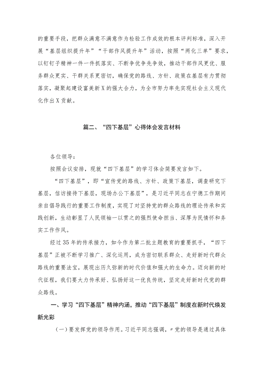 (8篇)2023年深入学习四下基层研讨发言交流材料范文.docx_第3页