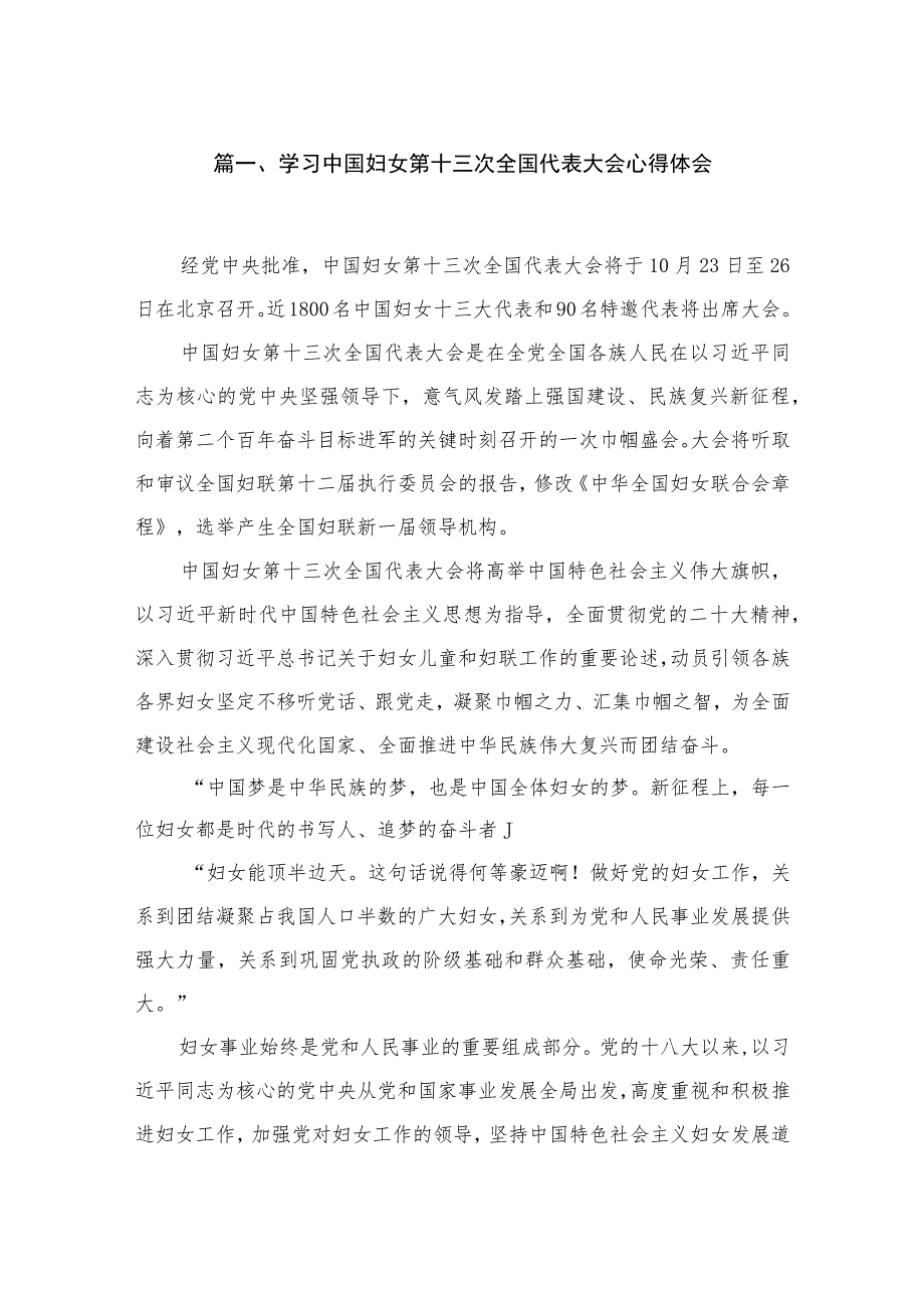 学习中国妇女第十三次全国代表大会心得体会13篇供参考.docx_第2页