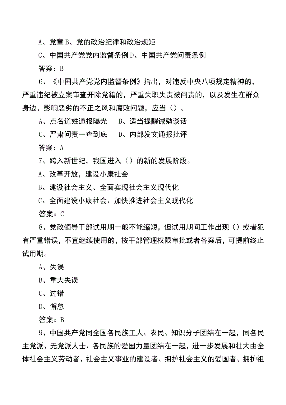 2023年区管干部任职前廉政知识测评考试附答案.docx_第2页