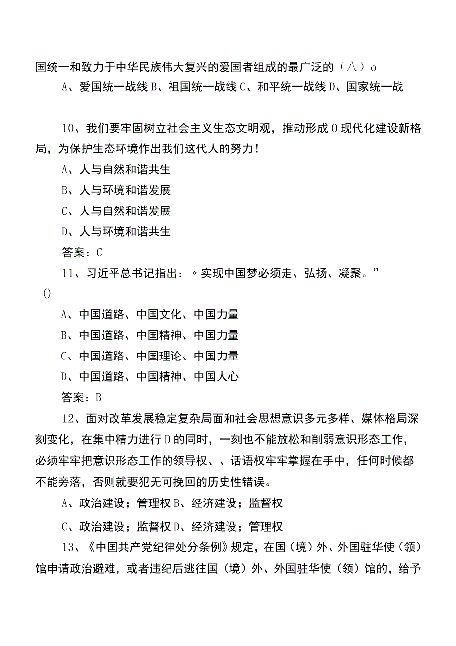 2023年区管干部任职前廉政知识测评考试附答案.docx_第3页