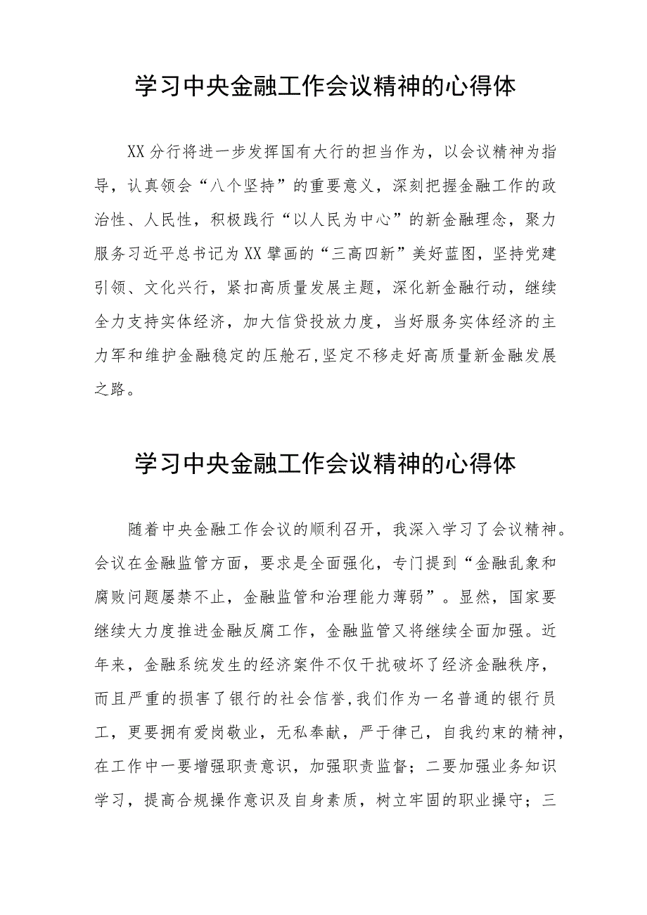 学习2023年中央金融工作会议精神的心得体会分享交流四十二篇.docx_第3页