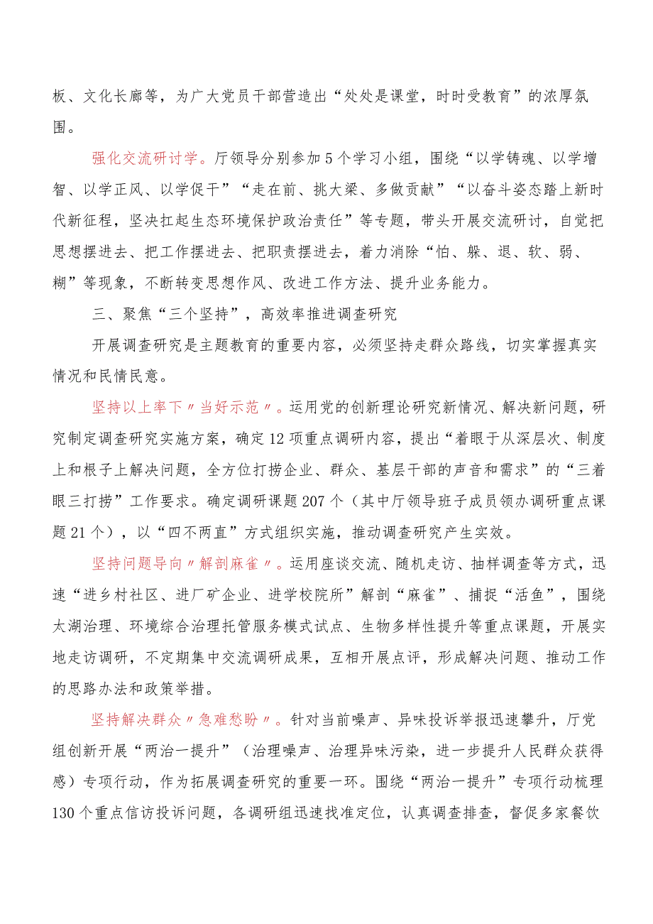 10篇合集深入学习2023年以学增智以学正风发言材料、心得体会.docx_第3页