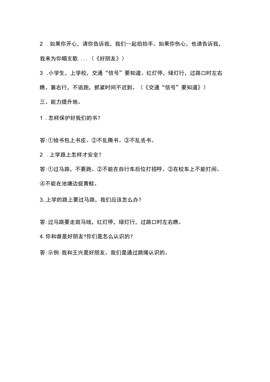 部编道德与法治一年级上册第一单元知识点及复习题纲.docx_第3页