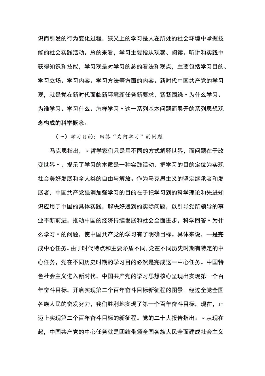 党课：牢牢把握“依靠学习走向未来”深刻意义.docx_第2页