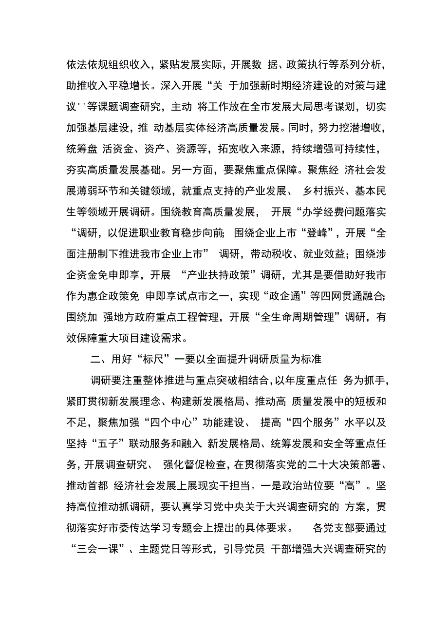 第二批主题教育专题党课：夯实调研基本功+助力高质量发展.docx_第2页