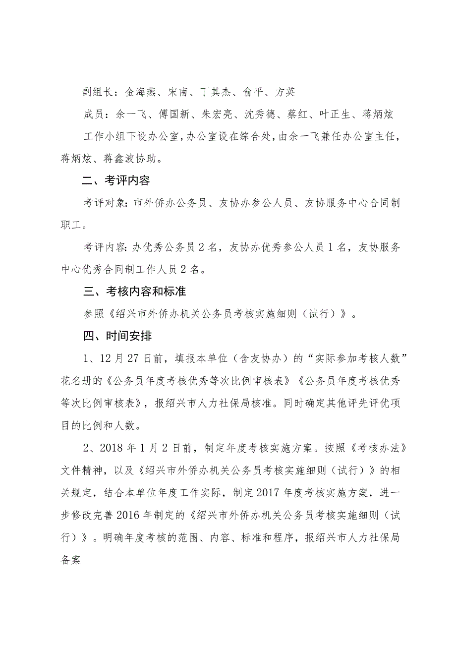 绍外侨字〔2017〕39号绍兴市外侨办2017年度考核实施方案.docx_第2页