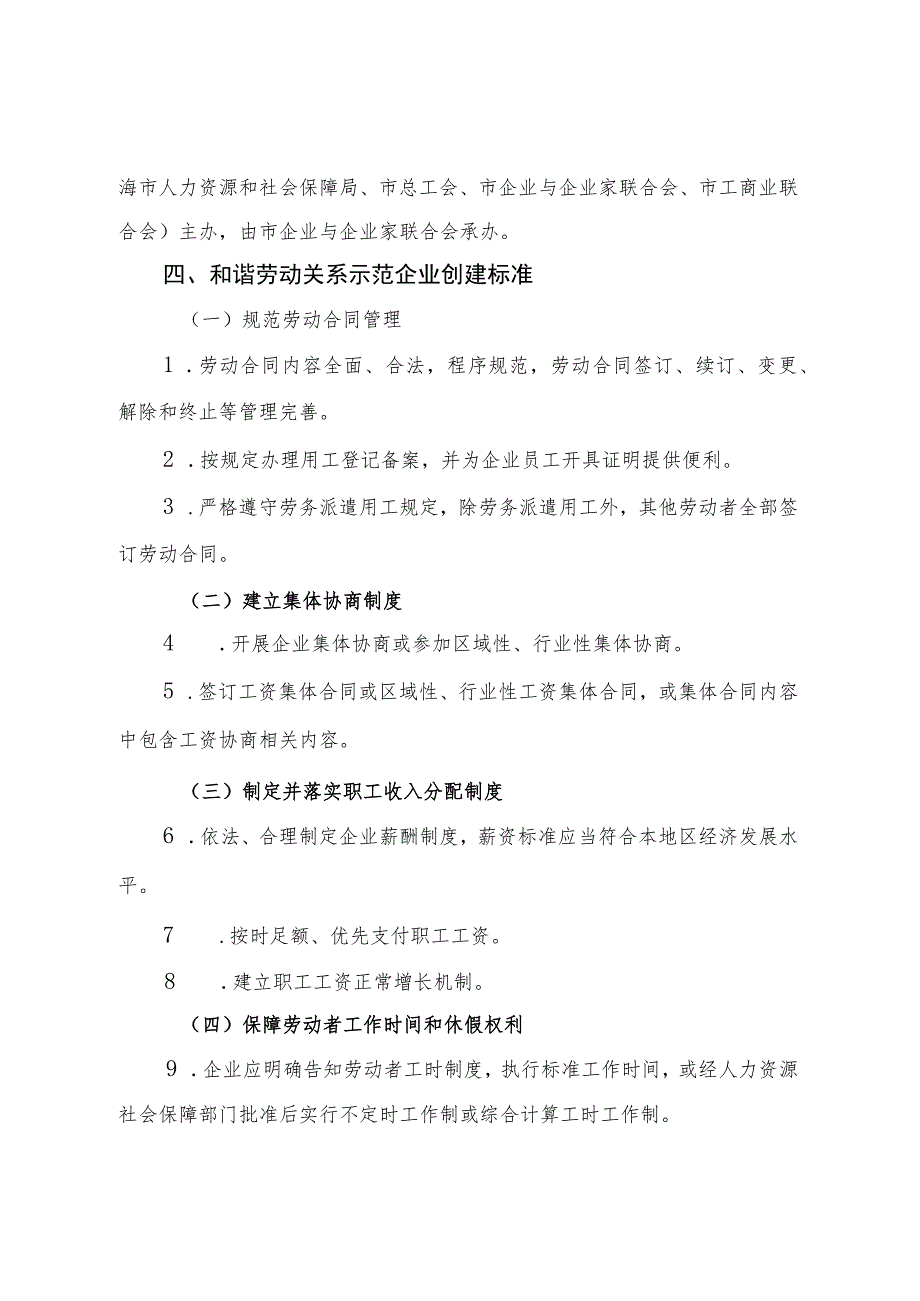 珠海市和谐劳动关系示范企业评价认证工作方案.docx_第2页