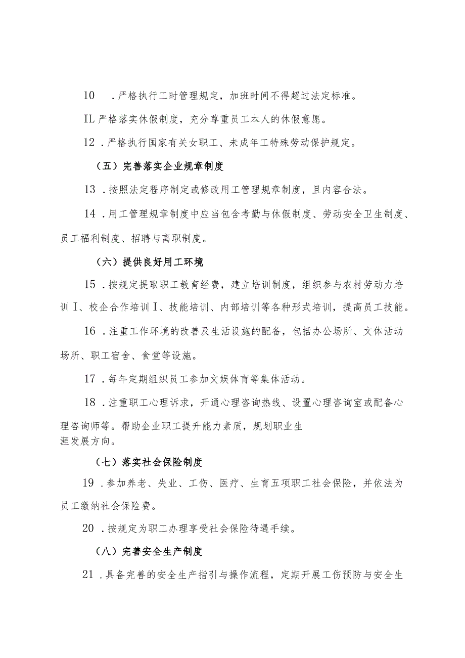 珠海市和谐劳动关系示范企业评价认证工作方案.docx_第3页