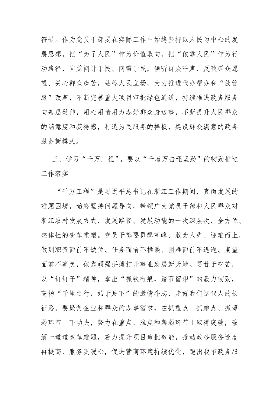 在学习浙江千万工程经验所蕴含的理念方法和经验启示专题研讨会上的发言(二篇).docx_第3页