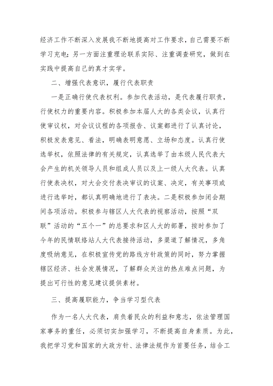 街道党工委书记、人大工作室主任2023年述职报告(二篇).docx_第2页