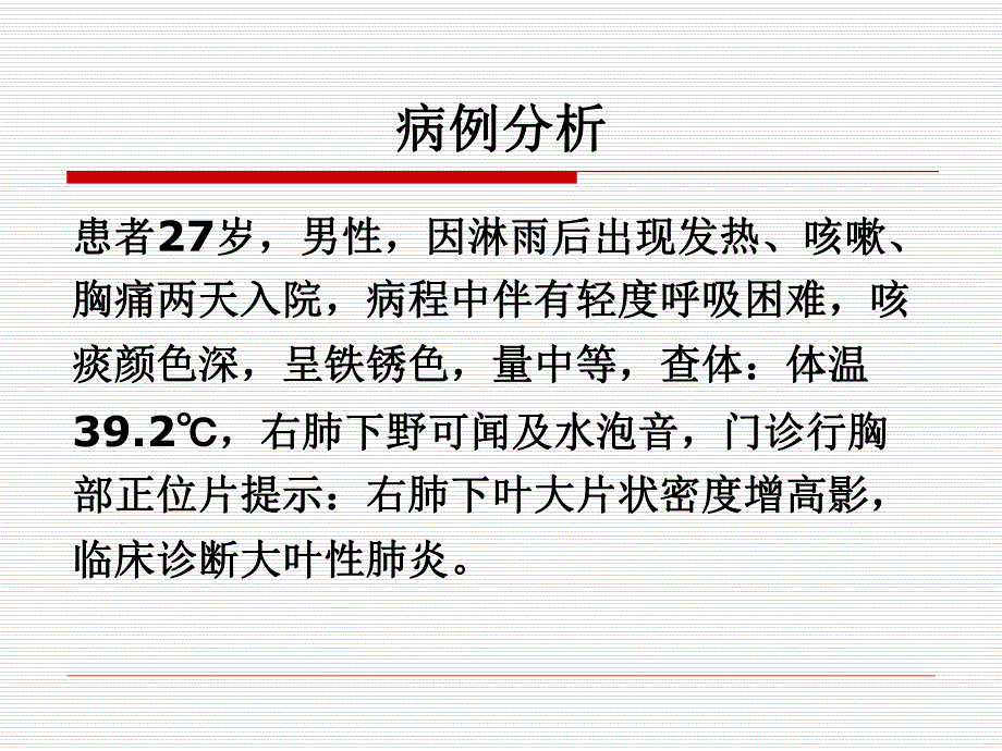 第二节呼吸系统疾病病人常见症状体征(护理).ppt.ppt_第2页