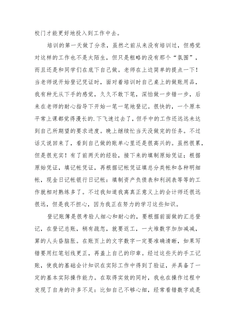 企业会计实训个人心得体会范文（三篇）.docx_第2页