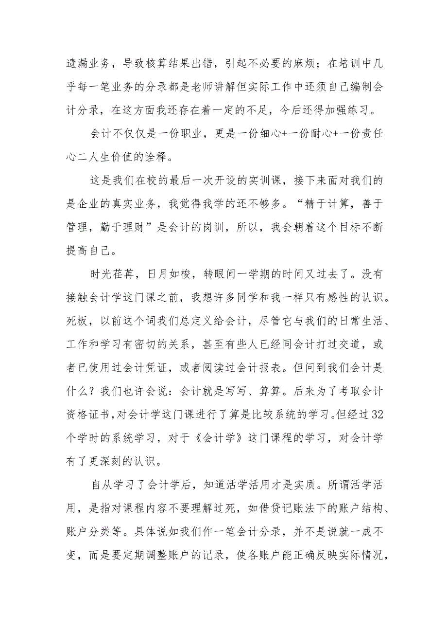 企业会计实训个人心得体会范文（三篇）.docx_第3页