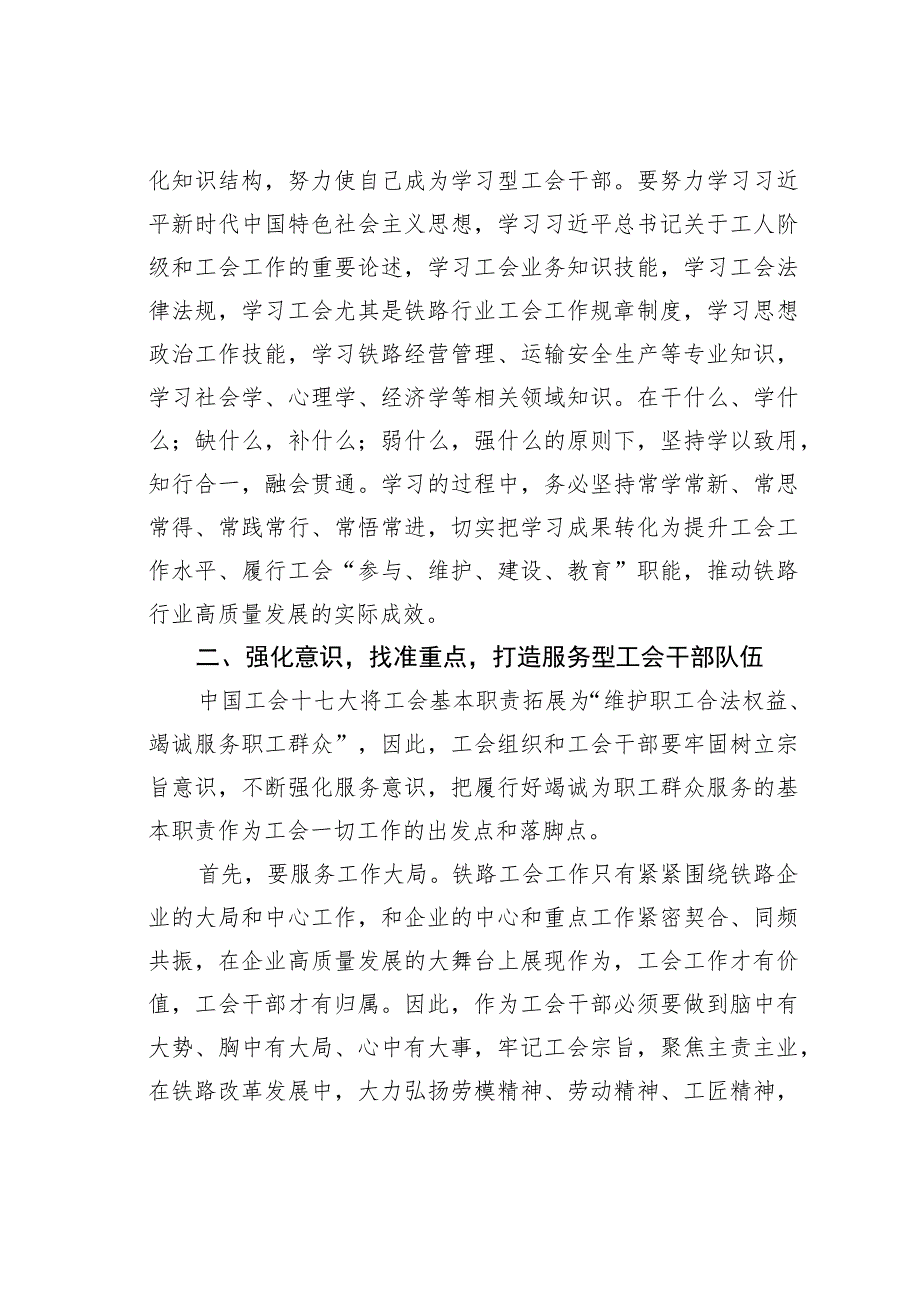 工会干部主题教育研讨体会文章.docx_第2页