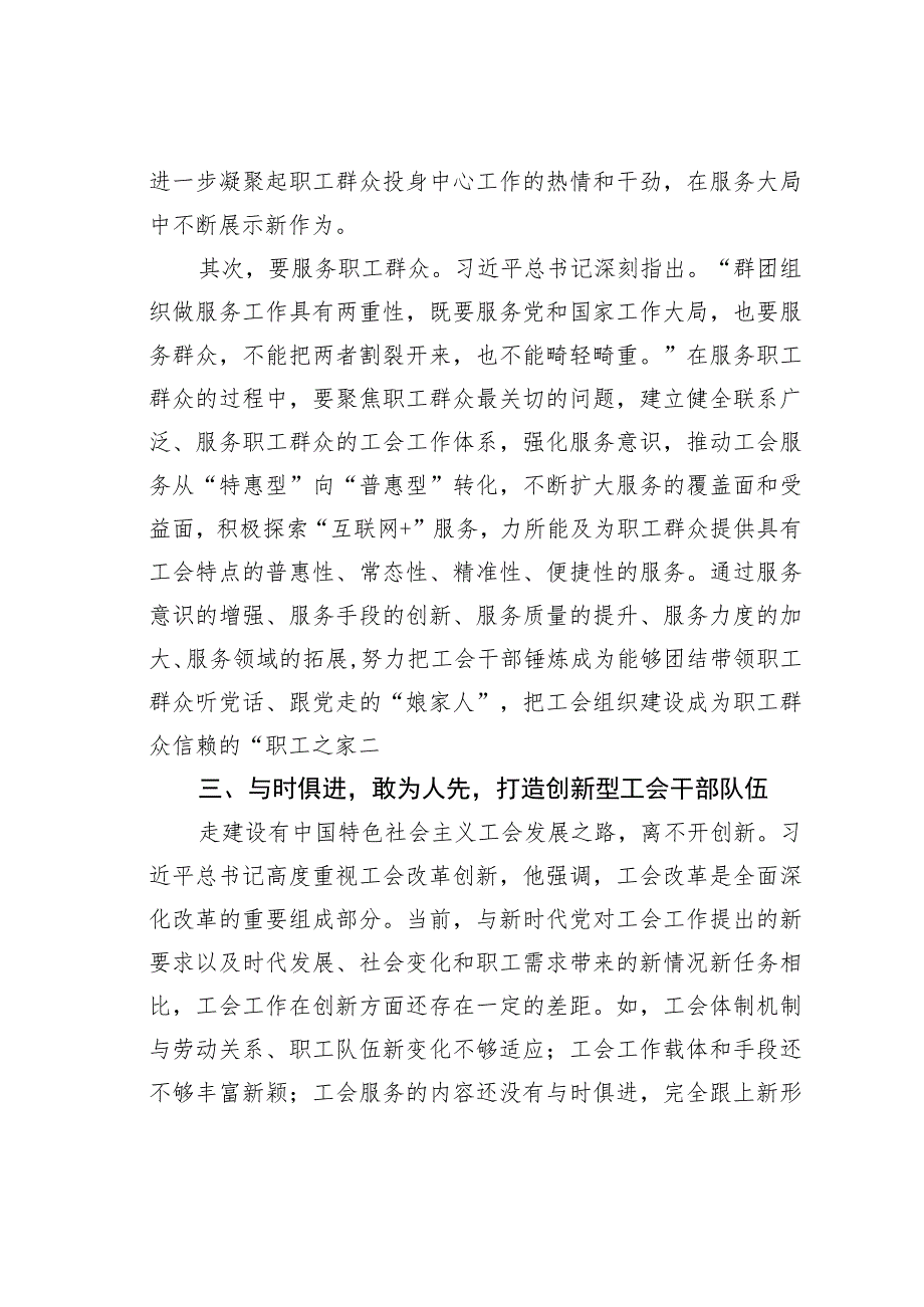 工会干部主题教育研讨体会文章.docx_第3页