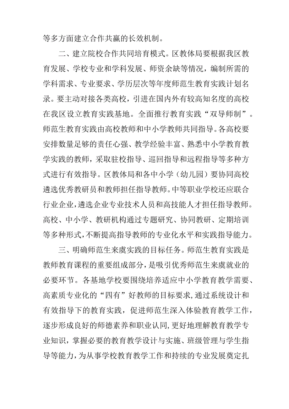 关于全面推进师范类在校生来虞教育实践的实施意见.docx_第2页