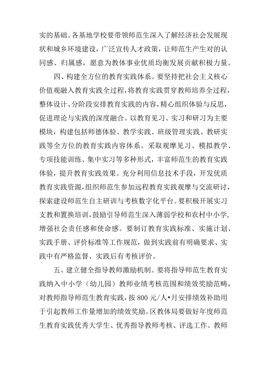 关于全面推进师范类在校生来虞教育实践的实施意见.docx_第3页