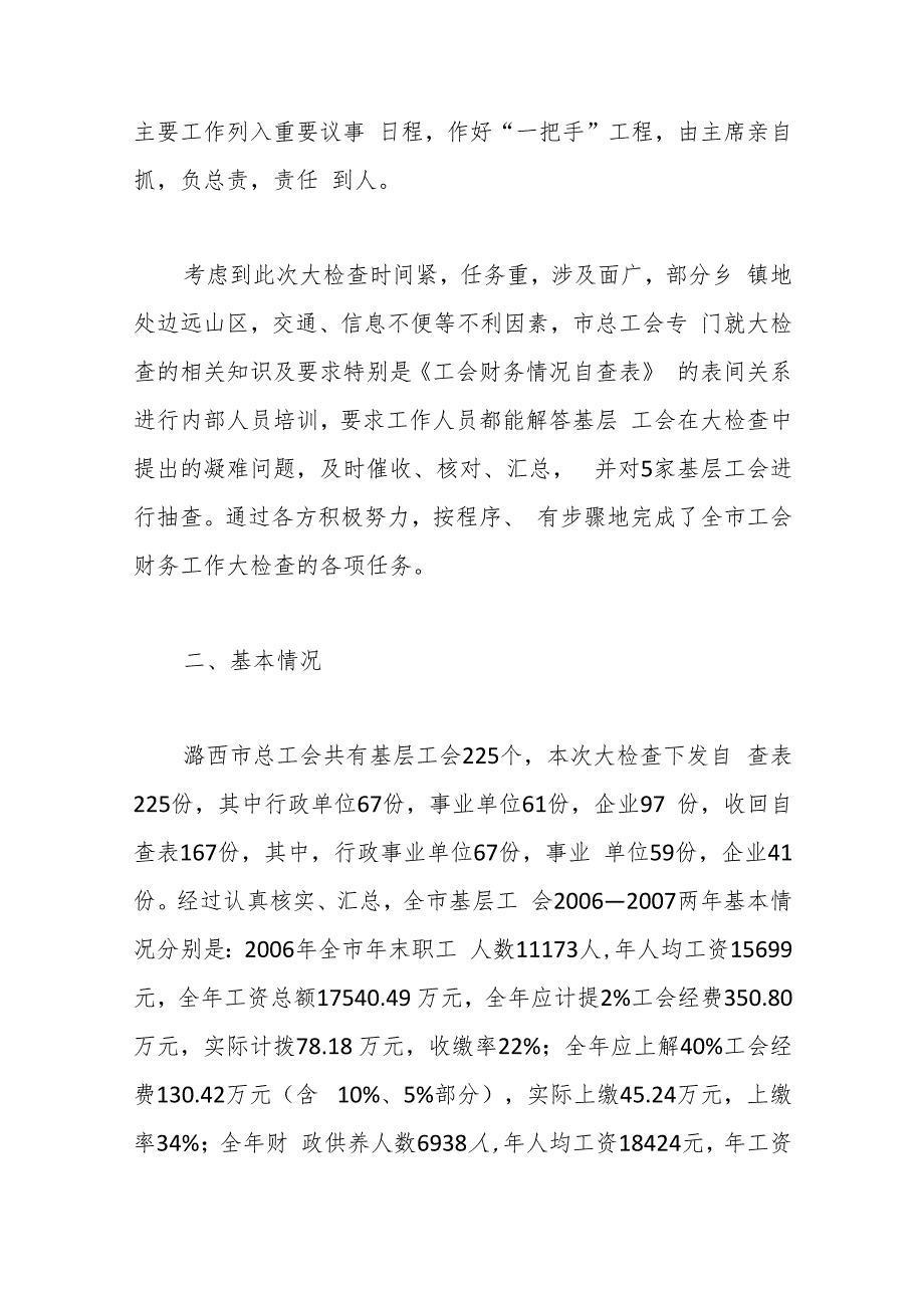 （16篇）应收账款检查情况报告材料汇编.docx_第2页