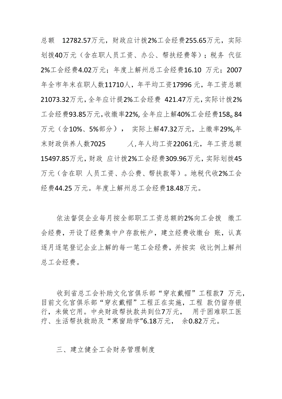 （16篇）应收账款检查情况报告材料汇编.docx_第3页