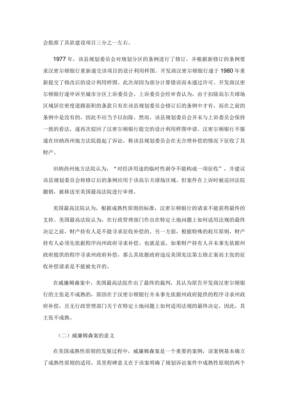 美国成熟性原则对我国预防性行政公益诉讼的启示.docx_第2页