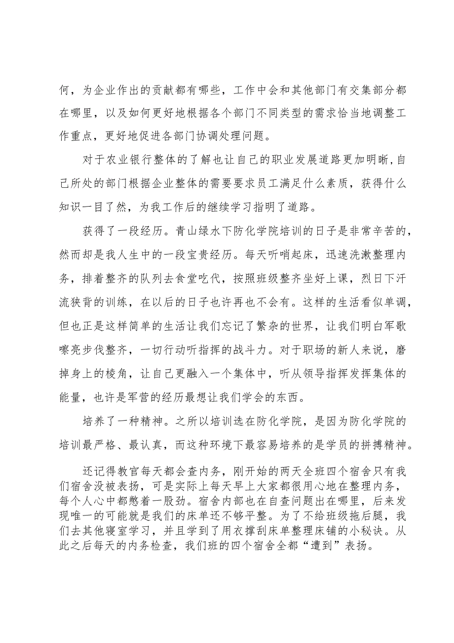 银行员工培训心得体会范本通用（8篇）.docx_第2页