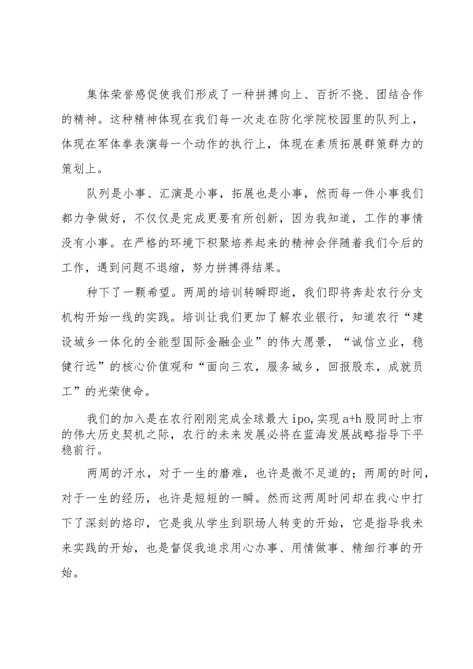 银行员工培训心得体会范本通用（8篇）.docx_第3页