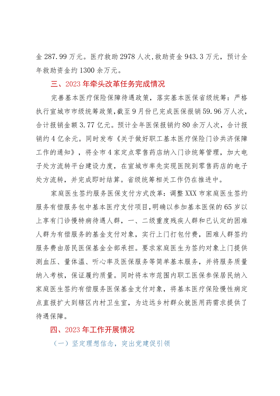 市医保局2023年工作总结及2024年工作思路.docx_第2页