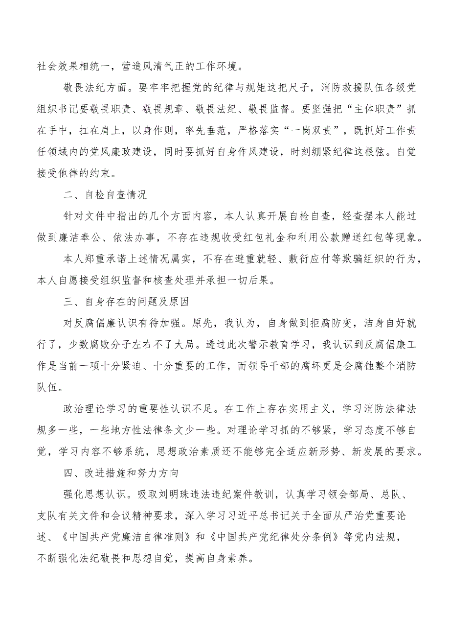 （多篇汇编）主题专题教育民主生活会六个方面个人查摆剖析材料.docx_第2页