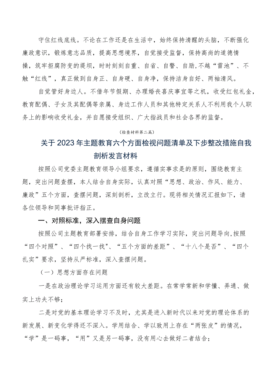 （多篇汇编）主题专题教育民主生活会六个方面个人查摆剖析材料.docx_第3页