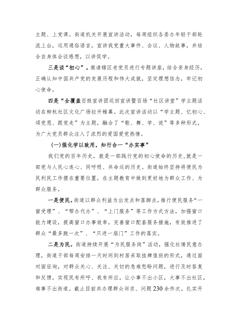 街道党工委、办事处主题教育开展情况汇报.docx_第2页