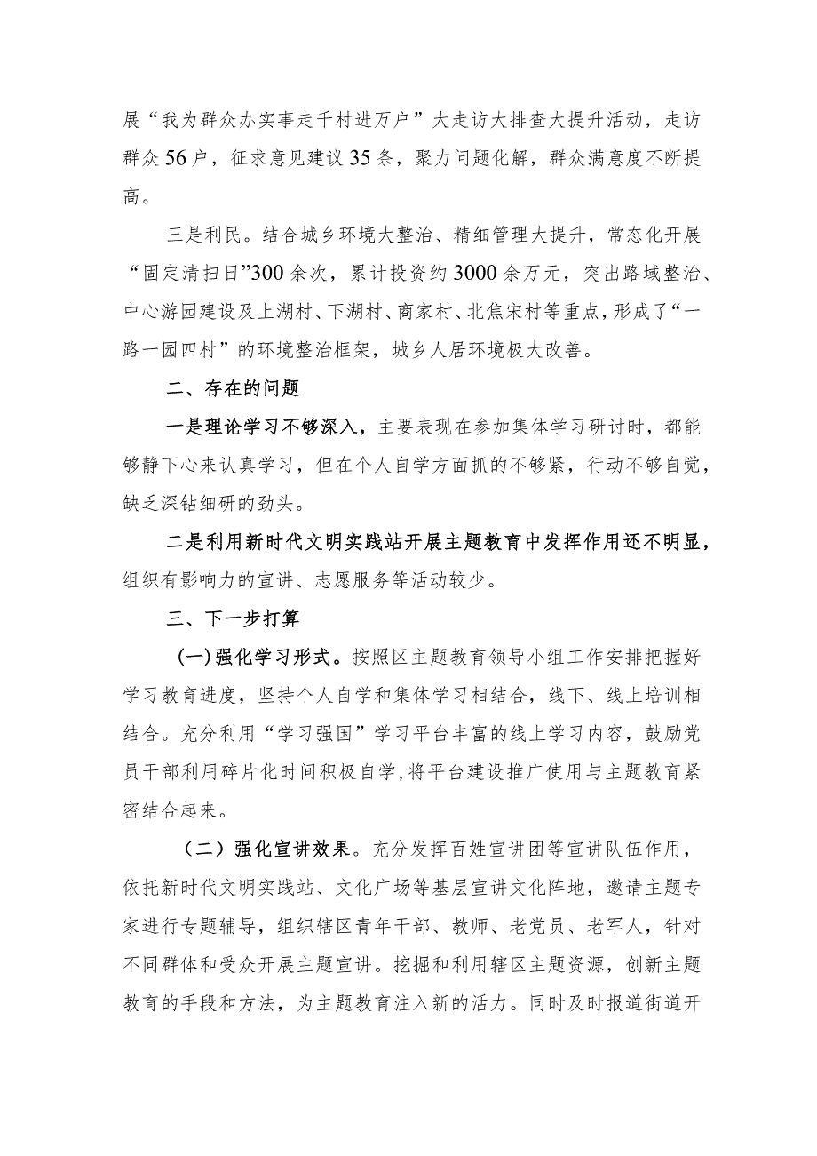 街道党工委、办事处主题教育开展情况汇报.docx_第3页