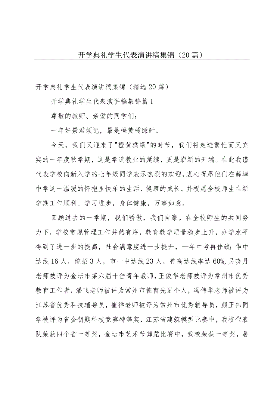 开学典礼学生代表演讲稿集锦（20篇）.docx_第1页