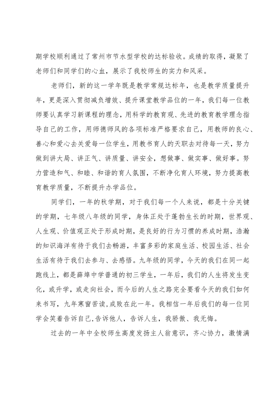 开学典礼学生代表演讲稿集锦（20篇）.docx_第2页