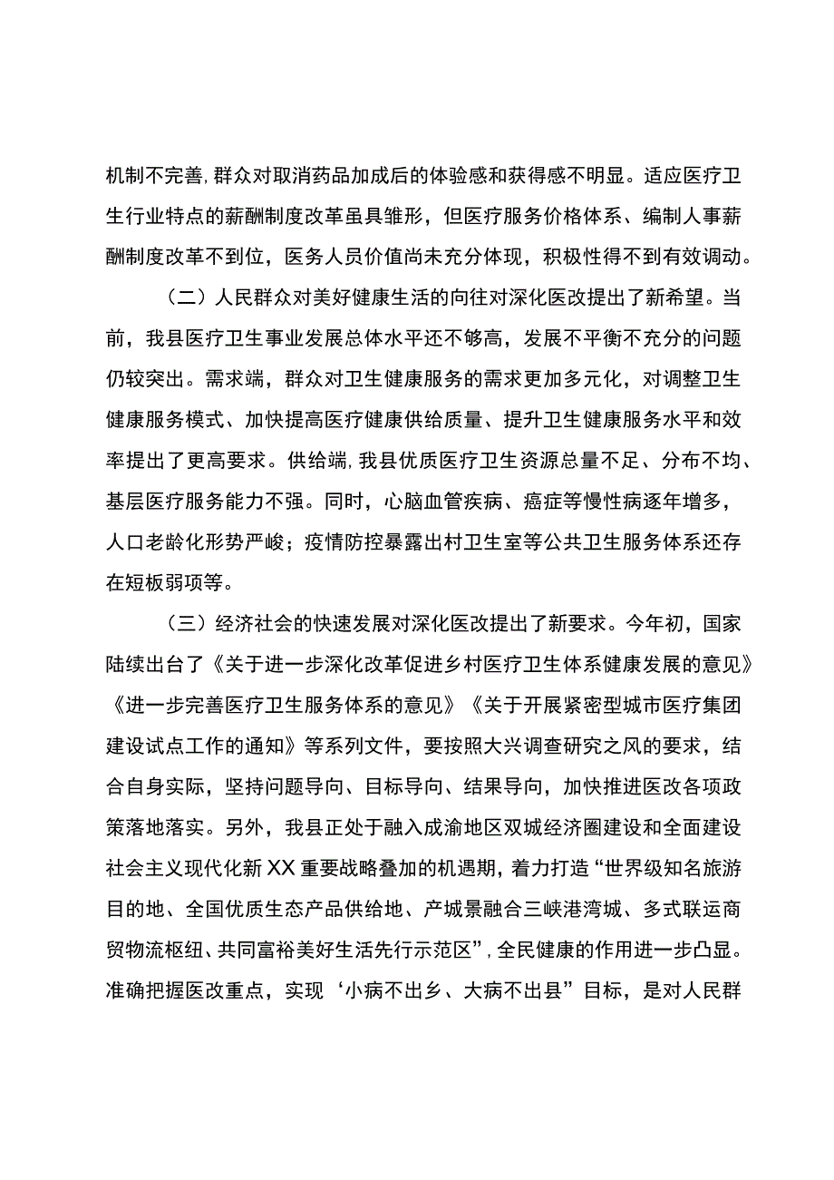 在人民医院分院紧密型县域医共体建设工作会上的讲话.docx_第2页