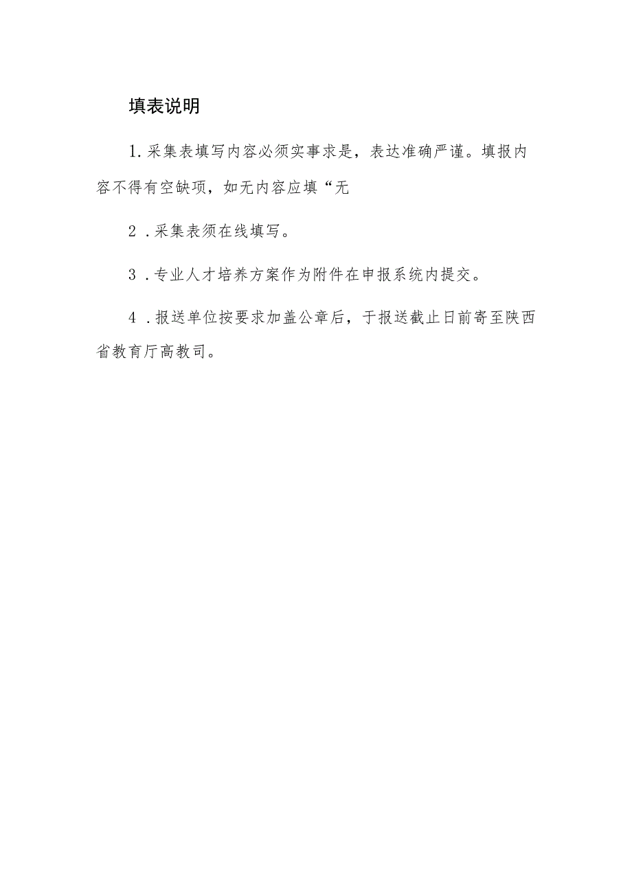 陕西省一流本科专业建设点信息采集表.docx_第3页