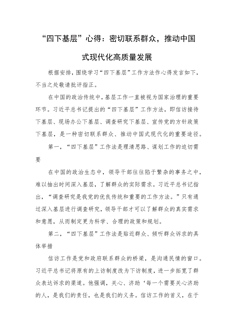 “四下基层”心得体会 2篇.docx_第1页