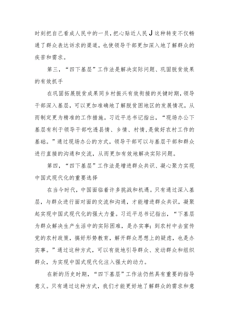 “四下基层”心得体会 2篇.docx_第2页