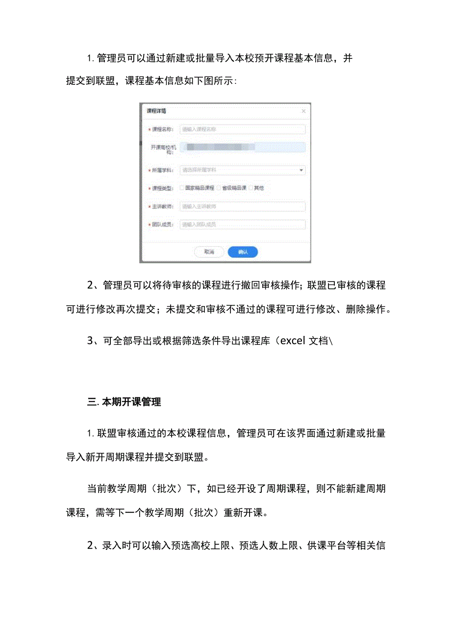 福建省高校在线教育联盟管理系统使用手册高校管理员.docx_第2页