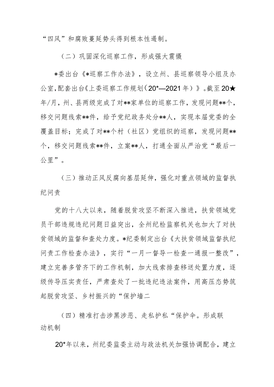 党的十八大以来全面从严治党的主要做法及经验启示参考范文.docx_第2页