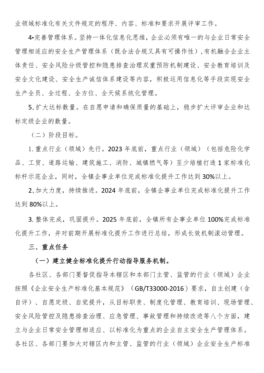 镇安全生产标准化提升专项行动方案.docx_第2页