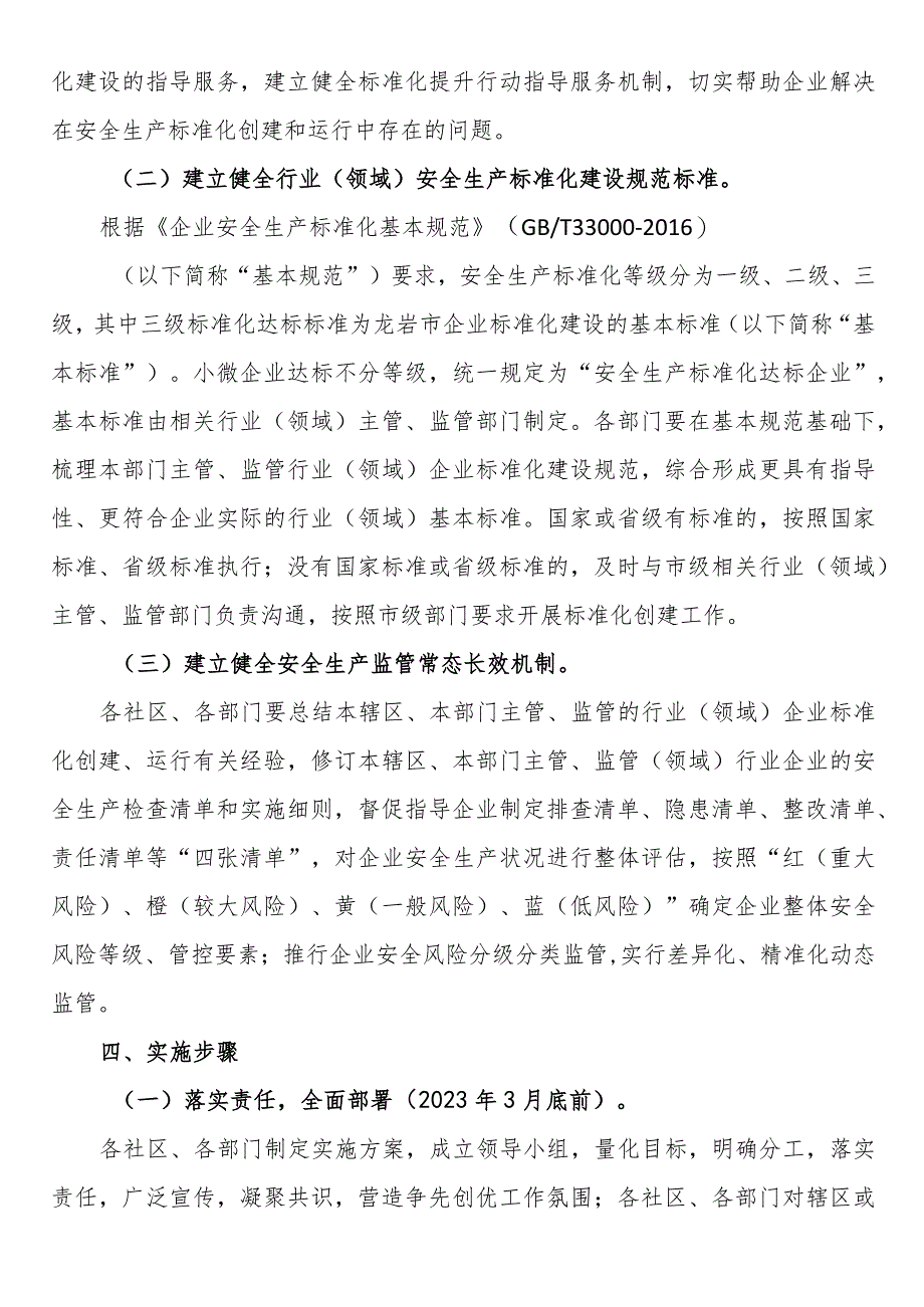 镇安全生产标准化提升专项行动方案.docx_第3页