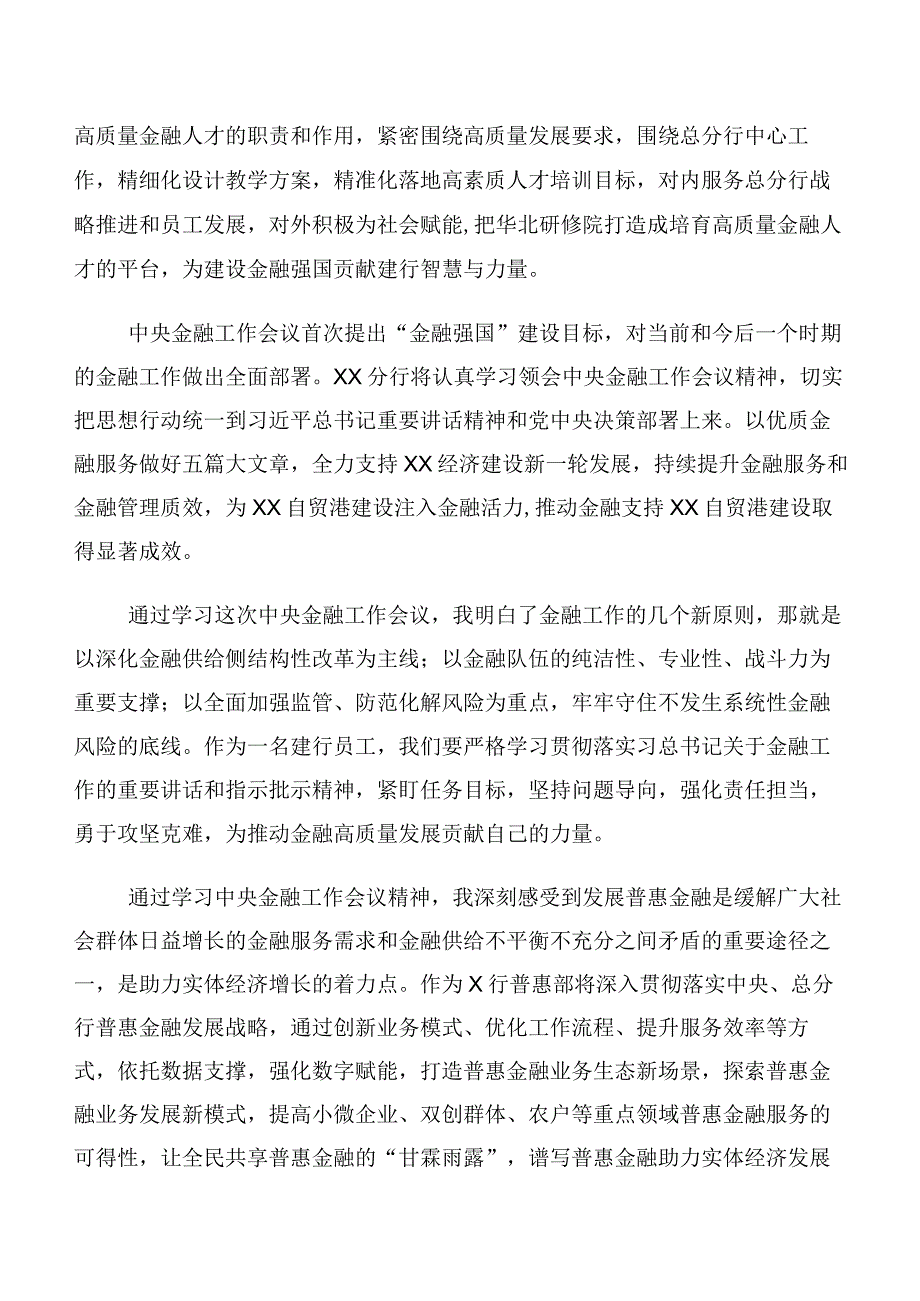 2023年中央金融工作会议精神研讨交流材料及学习心得十篇汇编.docx_第2页