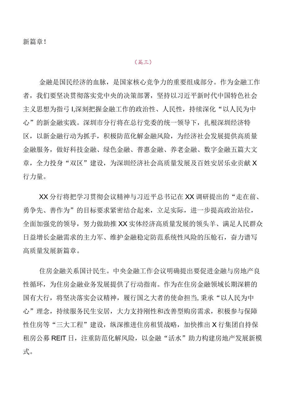 2023年中央金融工作会议精神研讨交流材料及学习心得十篇汇编.docx_第3页