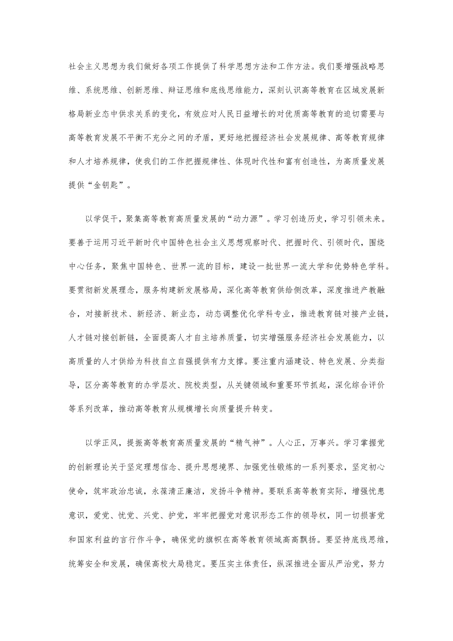 高校分管领导主题教育研讨班发言材料范文.docx_第2页